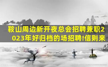 济宁酒吧招聘